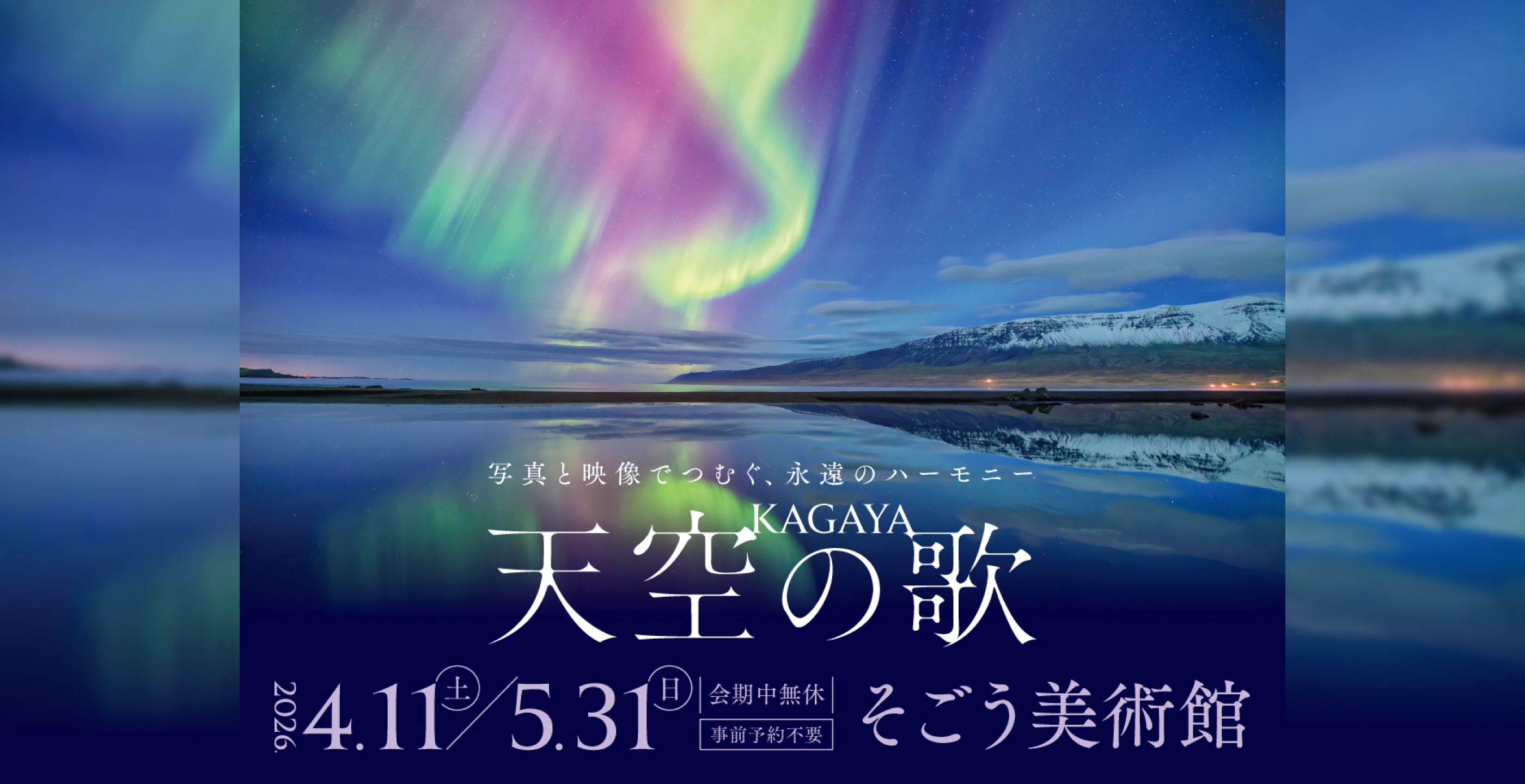 KAGAYA　天空の歌