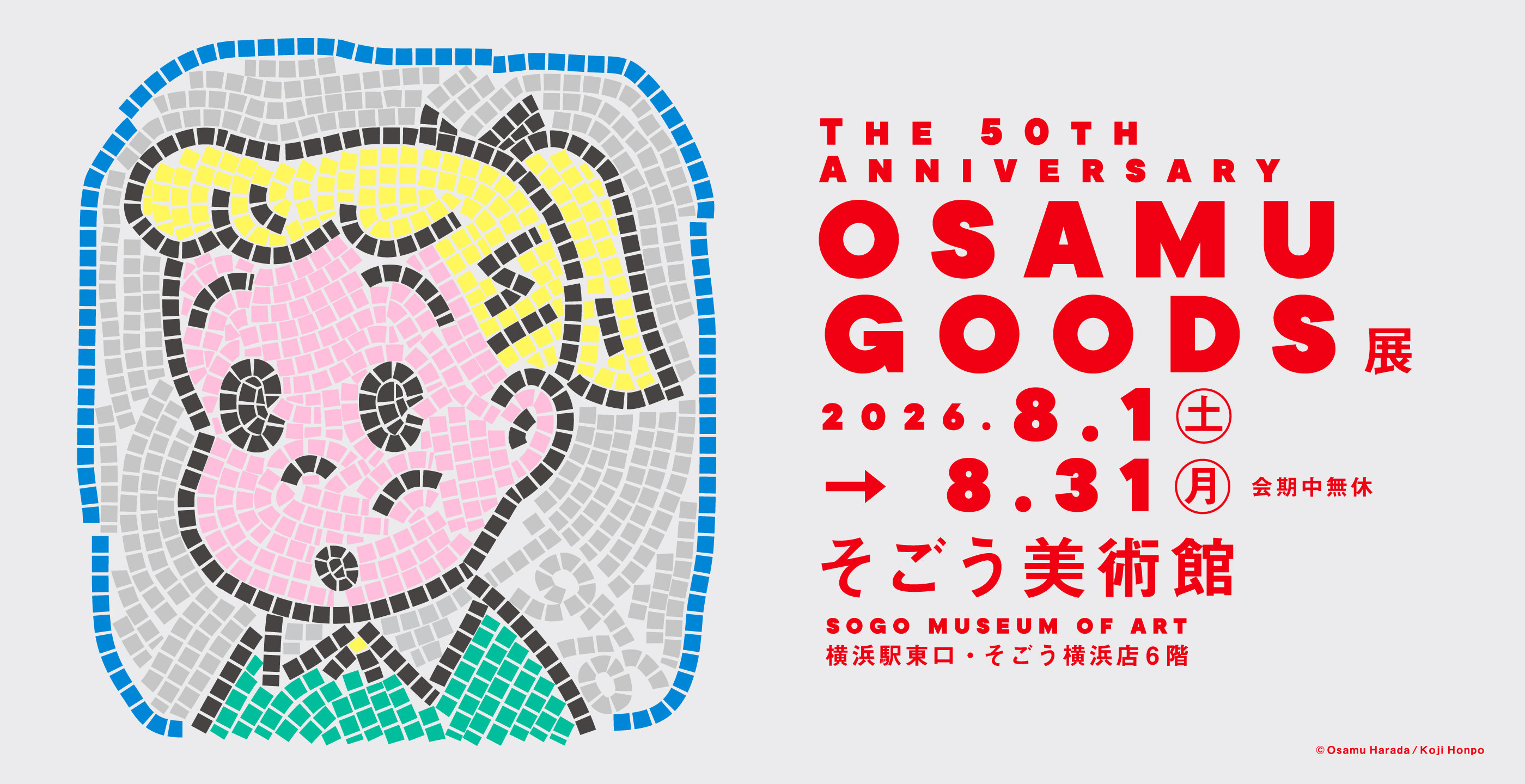 The 50th Anniversary OSAMU GOODS展