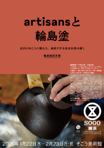 artisansと輪島塗